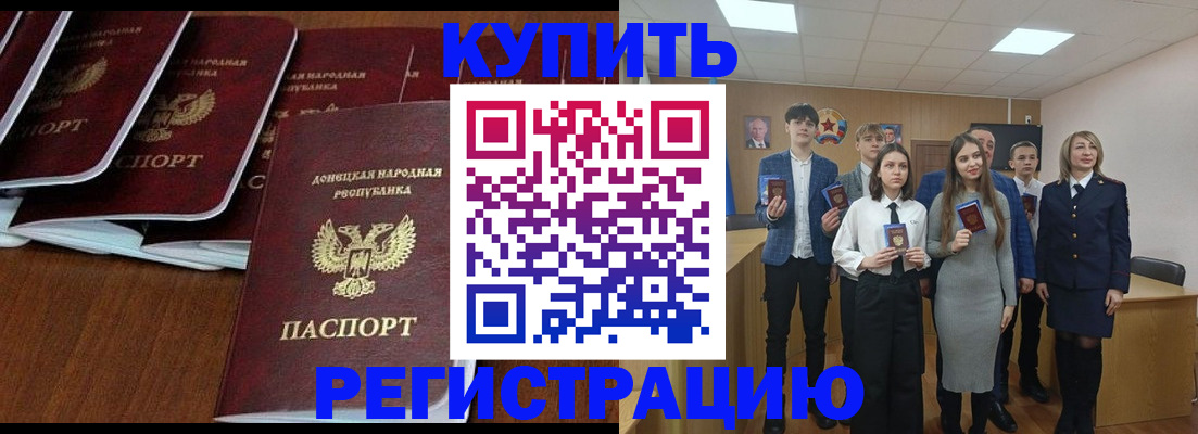 временная регистрация купить в Белёве