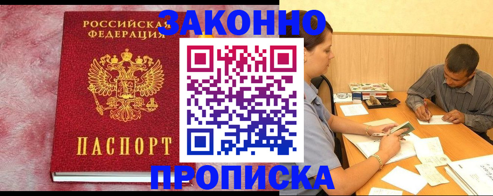 прописка гарантия в Белёве