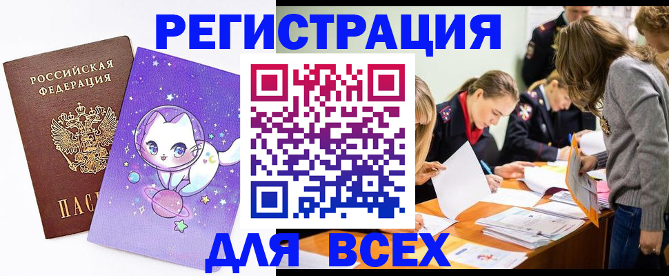 временная регистрация законно в Белёве